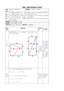 课题《魔术师的地毯》探究课