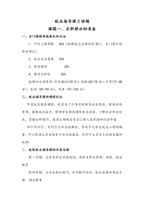 课题一就业指导教学方案讲稿