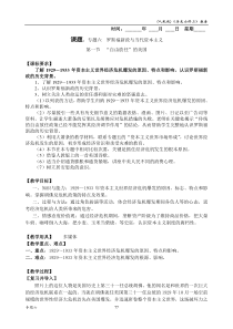 课题专题六罗斯福新政与当代资本主义