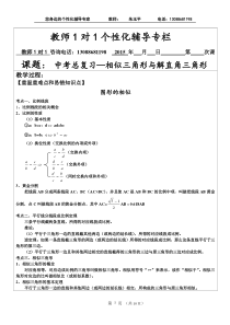 课题中考总复习—相似三角形与解直角三角形