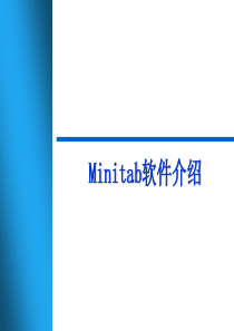 minitab简介