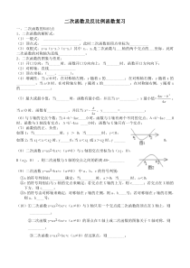 课题二次函数及反比例函数复习---学案