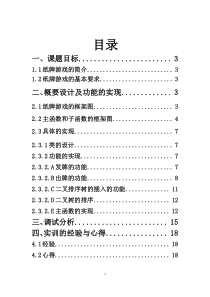 纸牌游戏—数据结构实训报告