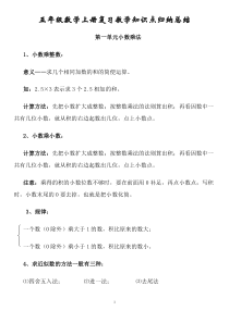 最新人教版小学五年级数学上册知识点归纳总结