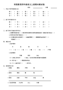 培智教育四年级语文上册期末测试卷