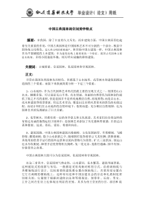 中国古典园林的空间美学特点