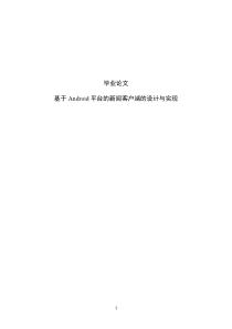 基于Android平台的新闻客户端的设计与实现毕业论文