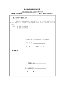 苍山县伽河桥改造工程