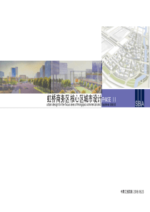 上海虹桥商务区核心区城市设计(SBA)