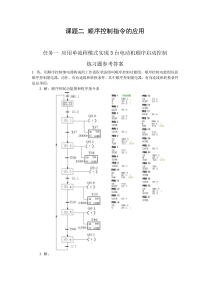 课题2参考答案