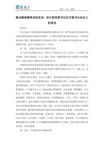 群众路线教育活动发言设计院党委书记在支部书记会议上的讲话