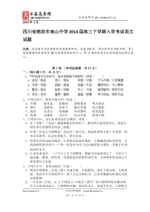 语文卷2014届四川省绵阳市南山中学高三下学期入学考试(201402)