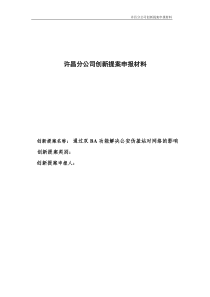 诺西GSM通过双BA功能解决公安伪基站对网络的影响