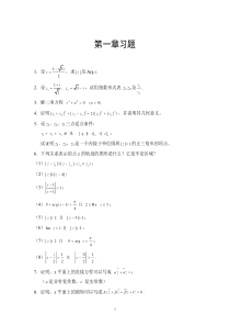 课内第一章习题