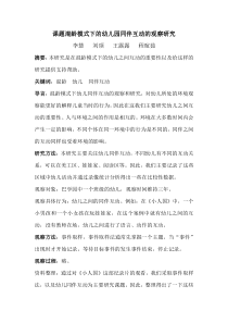 课题混龄模式下的幼儿园同伴互动的观察研究