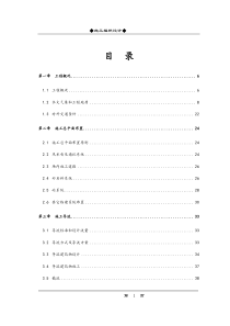 某大(2)型水利枢纽土建工程施工组织125