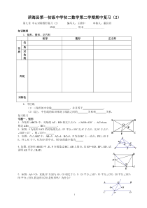 课题第9章_中心对称图形复习特殊的平行四边形