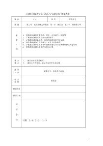 课题第二章液压流体力学基础第一节液压油第二节液体静力学