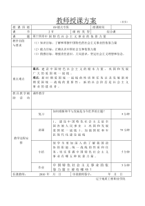 课题第十四章中国特色社会主义事业的依靠力量