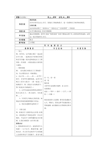 课题语文园地二第1课时总第20课时