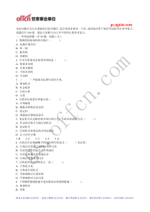 谁有2014年甘肃万名考试公共基础知识模拟试题啊