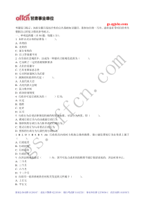 谁有公共基础知识历年考试真题啊发一份呗