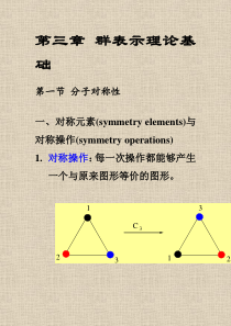 群表示理论基础