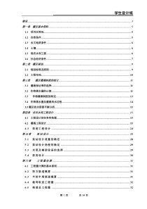 某灌区规划(水利毕业设计样本)