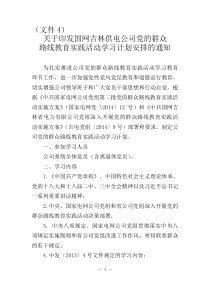 群众路线学习文件