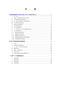 调度室管理办法汇总