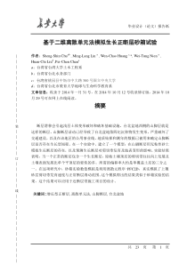 翻译基于二维离散单元法模拟生长正断层砂箱试验