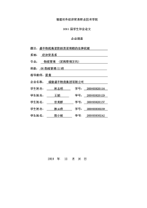 调研报告终极版6