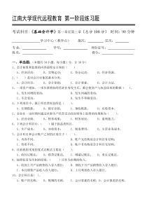 基础会计学第1阶段练习题