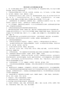 大学计算机基础期末知识点整理