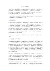 谈初中历史课堂教学方法课堂教学方法