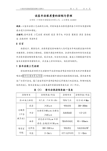 谈客车涂装质量的控制--吉学刚