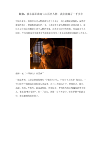 翻案：被小说歪曲的七大历史人物,我们被骗了一千多年