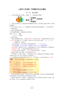 上海市六年级第一学期数学知识点整理