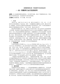 谈情感因素在高一英语教学中的具体运用