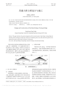 苏通大桥主桥设计与施工