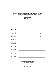 水利先进实用技术重点推广指导目录(1)