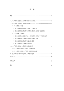 谈电子商务对国际贸易发展的影响