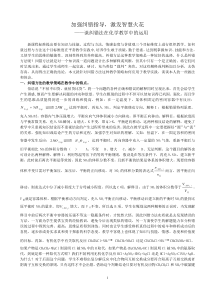 谈纠错法在化学教学中的运用