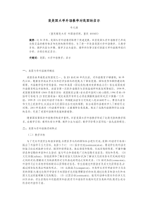 谈美国大学外语教学对我国的启示