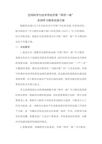 老师两学一做学习教育方案