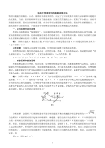 谈高中物理常用的解题思维方法