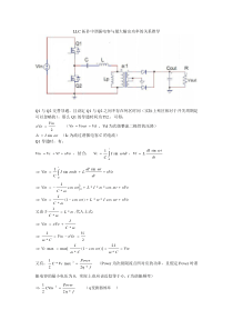 谐振电容与最大输出功率的关系