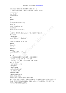 谭浩强c程序设计参考答案