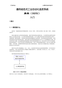 通用组态式工业自动化监控系统