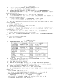 谭浩强版《C++程序设计》知识点